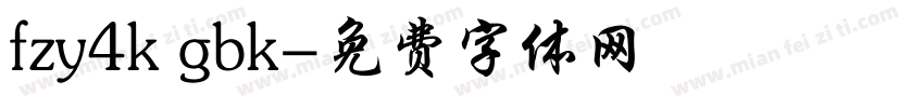 fzy4k gbk字体转换